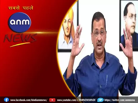 अरविंद केजरीवाल को ED का एक और समन