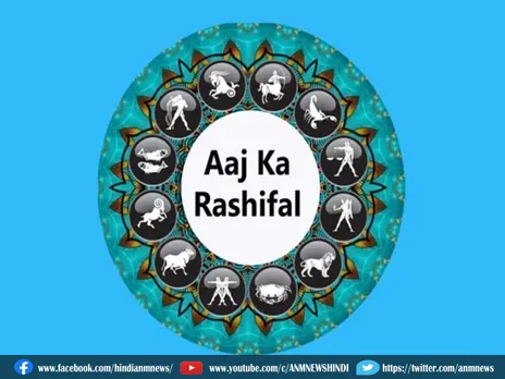 Aaj ka Rashifal : इन राशियों को कारोबार में मिलेगी सफलता