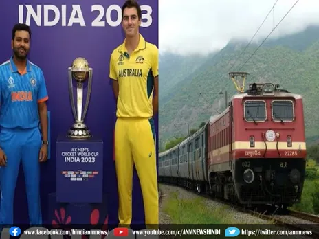 World Cup Special Train: रेलवे ने चलाई दो स्पेशल ट्रेन, देखें शेड्यूल