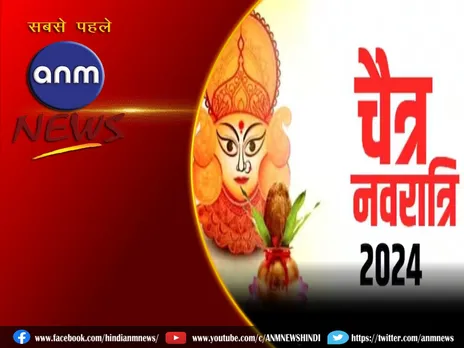 Chaitra Navratri 2024: चैत नवरात्रि के पहले दिन उमड़ी श्रद्धालुओं की भीड़