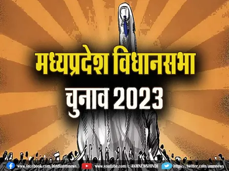 MP Election 2023: इस चुनाव में भाजपा देंगी अनोखी गारंटी