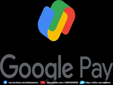 Google Pay यूजर्स के ल‍िए बड़ी खबर