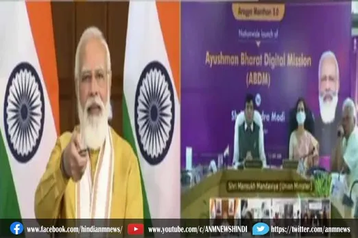 प्रधानमंत्री नरेंद्र मोदी ने किया आयुष्मान भारत डिजिटल मिशन का शुभारंभ