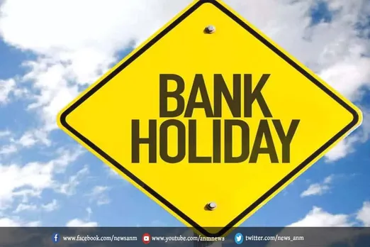 जानें सितंबर महीने में कितना दिन बंद रहेंगे बैंक?
