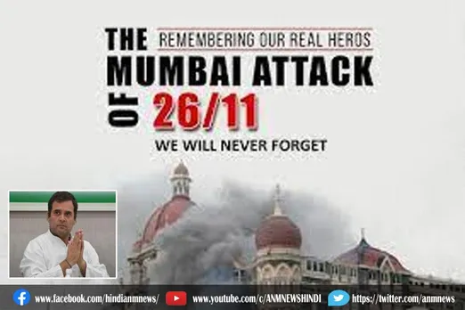 राहुल गांधी दी 26/11 हमले के शहीदों को श्रद्धाजंलि