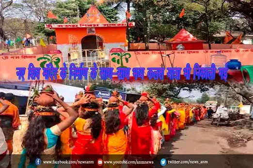 नए शिव मंदिर के निर्माण के साथ-साथ भव्य कलश यात्रा भी निकाली गई