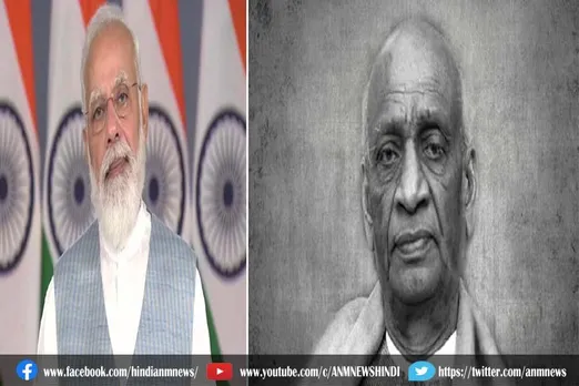 सरदार पटेल ने देशहित को हमेशा सर्वोपरि रखा: पीएम मोदी