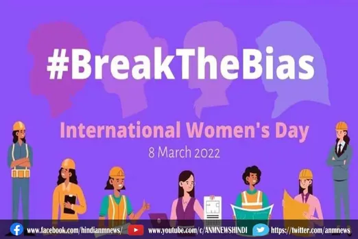 अंतर्राष्ट्रीय महिला दिवस 2022 विशेष