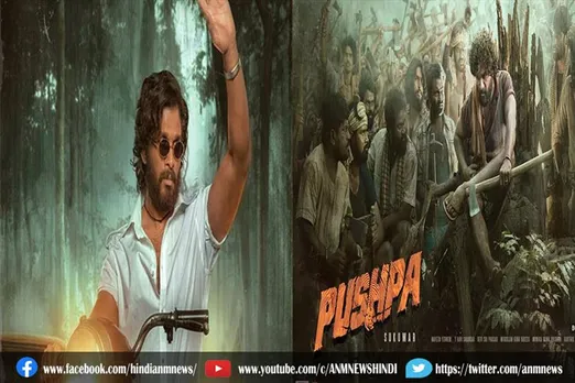 फिल्म ‘पुष्पा’ ने बॉक्स ऑफिस पर बनाया नया रिकॉर्ड