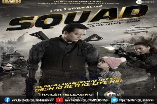 रिनजिंग डेंजोंगपा की पहली फिल्म स्क्वाड 12 नवंबर को जी5 पर रिलीज होगी