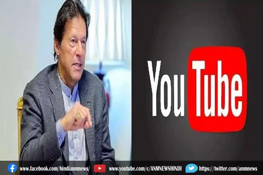 पाकिस्तान प्रधानमंत्री कार्यालय के यूट्यूब चैनल के नाम में हुआ बदलाव