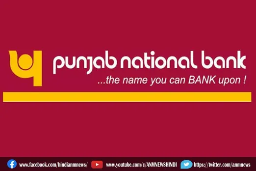 पंजाब नेशनल बैंक में ग्राहकों नई-नई सुविधाएं
