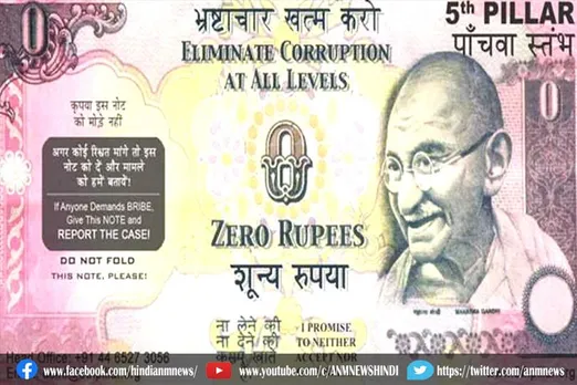 भारत में जीरो रुपये वाले नोट