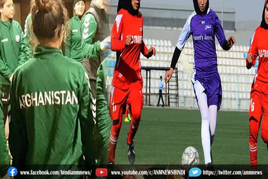 महिला फुटबॉल खिलाड़ियों अफगानिस्तान से बच निकल ने में सफल