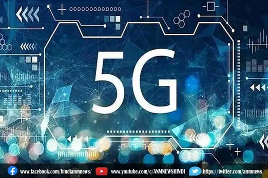 अगले साल शुरू होगी 5G स्पेक्ट्रम की नीलामी