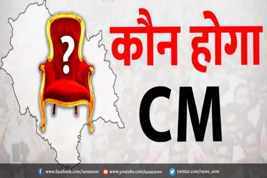 कौन बनेगा हिमाचल प्रदेश का CM ?