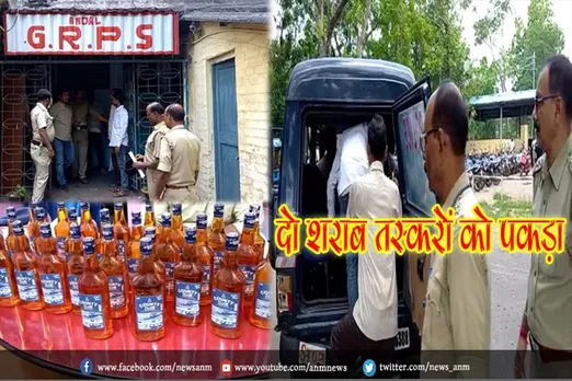 अंडाल जीआरपी ने दो शराब तस्करों को पकड़ा