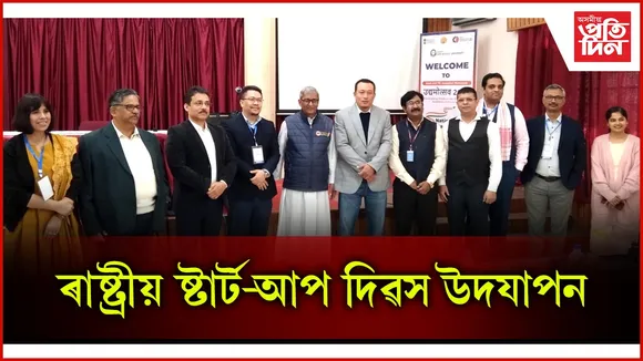 অসম ডন বস্ক’ বিশ্ববিদ্যালয়ত উদ্যমোৎসৱ ২০২৫… 