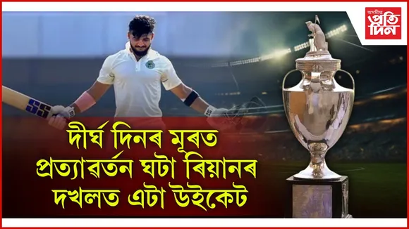 assam vs saurashtra