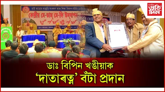 যোৰহাটত কেন্দ্ৰীয় মে-ডাম-মে-ফী সম্পন্ন