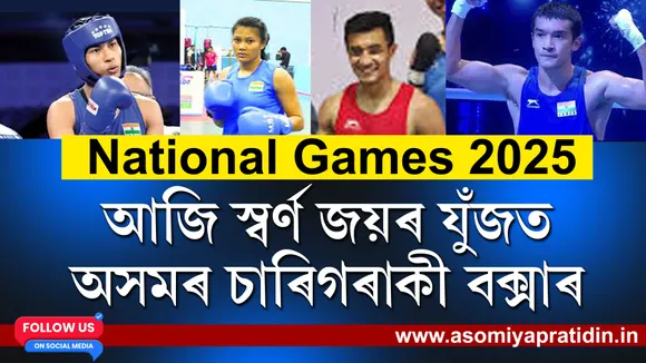 নেচনেল গেমছ