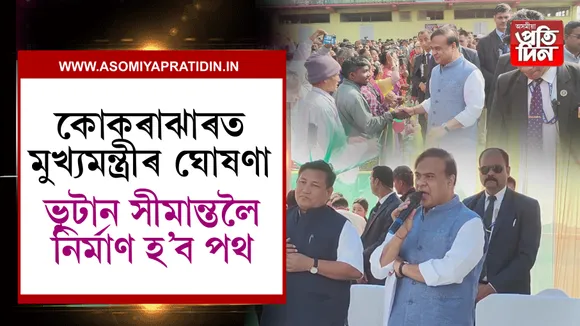 কোকৰাঝাৰ