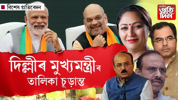 দিল্লীৰ ৰেখা