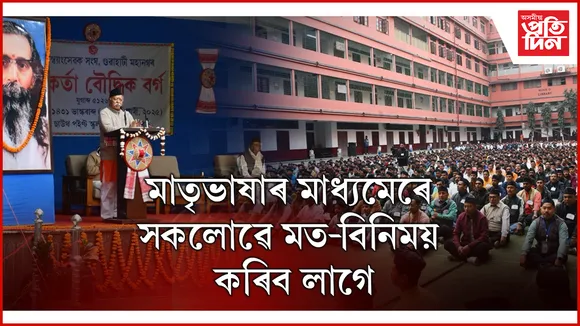 গুৱাহাটীৰ ছাউথ পইন্ট স্কুলত কাৰ্যকৰ্তাৰ বৌদ্ধিক কাৰ্যক্ৰমত ডা০ মোহন ভাগৱত