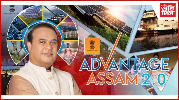 Advantage Assam 2.0: আজিও অসমত বিনিয়োগৰ বাবে বুজাপৰাৰ চুক্তি স্বাক্ষৰ বহু প্ৰতিষ্ঠানৰ...