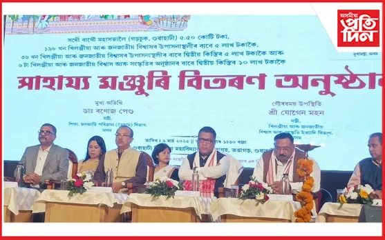 সাংস্কৃতিক অনুষ্ঠানলৈ দ্বিতীয় কিস্তিৰ আৰ্থিক সাহায্য বিতৰণ
