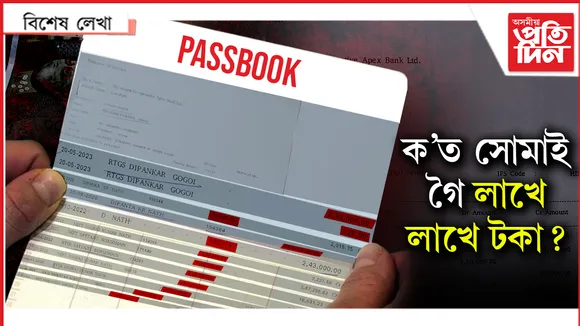 আছুৰ ধন !