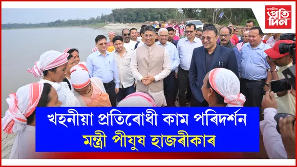 খহনীয়া প্ৰতিৰোধী কাম পৰিদৰ্শন মন্ত্ৰী পীযুষ হাজৰীকাৰ