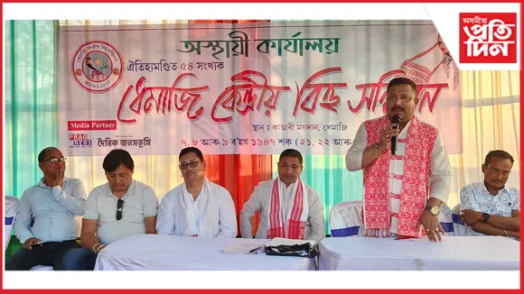 ২১ এপ্ৰিলৰ পৰা তিনিদিনীয়াকৈ ৫৪ সংখ্যক ধেমাজি কেন্দ্ৰীয় বিহু সন্মিলনঃ কাৰ্যালয় মুকলি