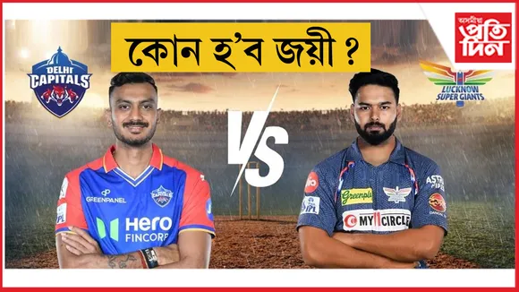 মানসিক চাপ লৈ দিল্লীৰ বিৰুদ্ধে নামিব পণ্টঃ অনিশ্চয়তাত কে এল ৰাহুল...