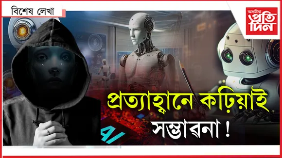 কি সাংঘাতিক বস্তু এইটো...