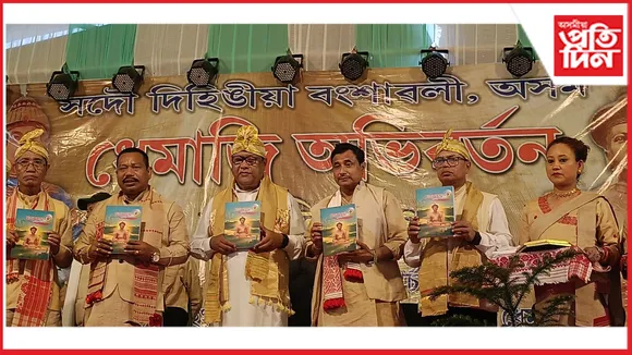 সদৌ দিহিঙীয়া বংশাৱলী অসমৰ ধেমাজি অভিৱৰ্তনৰ সফল সামৰণি