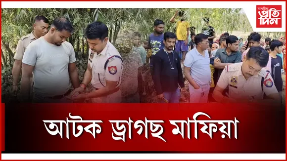  আটক ড্ৰাগছ মাফিয়া