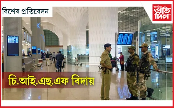বিমান বন্দৰৰ নিৰাপত্তাৰ দায়িত্ব দিব ব্যক্তিগত নিৰাপত্তাৰক্ষীক..