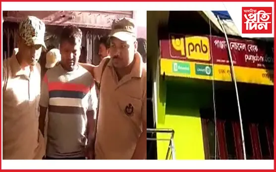 ডবকাৰ পাঞ্জাৱ নেচনেল বেংকত ধন লুট কৰা প্ৰৱঞ্চকক আটক... 