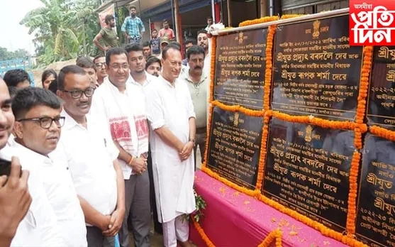 নগাঁৱত ৮ টাকৈ পথৰ আধাৰশিলা স্থাপনঃ প্ৰদ্যুৎ বৰদলৈ - ৰূপক শৰ্মাৰ...
