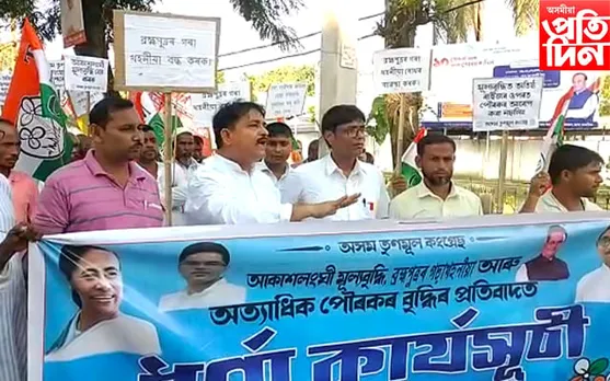 বিভিন্ন সমস্যা সমাধানৰ দাবীত হাটশিঙিমাৰীত তৃণমূল কংগ্ৰেছৰ প্ৰতিবাদী কাৰ্যসূচী...