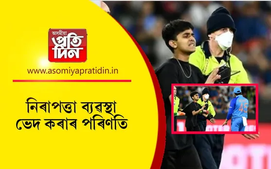 খেল পথাৰত প্ৰৱেশ কৰা ৰোহিতৰ অনুৰাগীয়ে ভৰিব লাগিব বৃহৎ পৰিমাণৰ জৰিমণা.... 