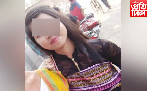 ৰহস্য ফাদিল! প্ৰেমজনিত কাৰণত আত্মহত্যা কৰিছিল মেধাৱী ছাত্ৰী গৰাকীয়ে