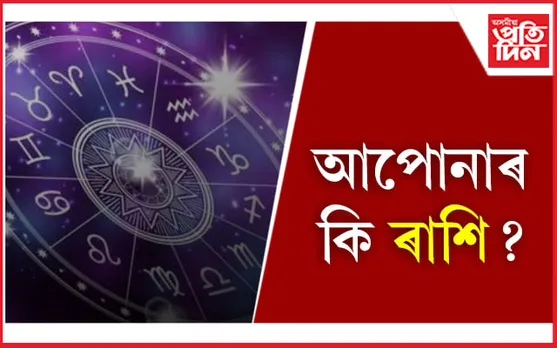 অদ্ভুত মানসিক শক্তিৰ অধিকাৰী এই ৰাশিৰ লোক