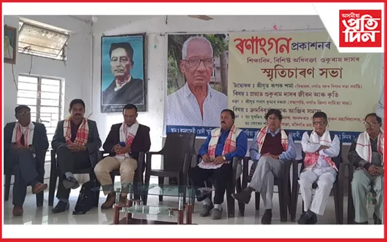 নগাঁৱৰ শিক্ষাবিদ, অধিবক্তা শুকুৰাম দাসৰ স্মৃতিচাৰণ সভা..