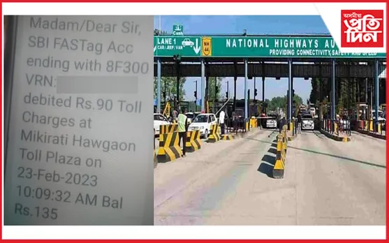 টোল গেটৰ আজৱ কাণ্ডঃ ঘৰত থকা বাহনৰ পৰা সংগ্ৰহ কৰিলে টোল...