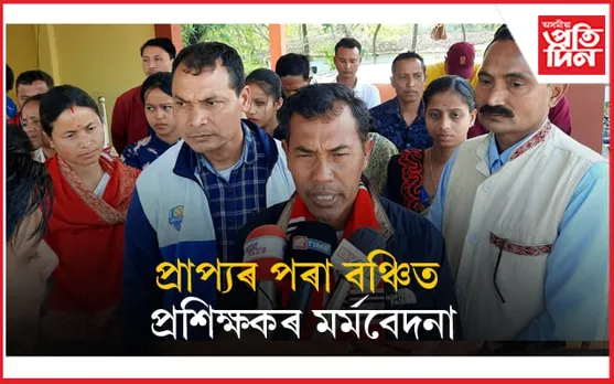 প্ৰাপ্যৰ পৰা বঞ্চিত গভৰ্নৰ বালিকা ভলীবল মাষ্টাৰ ট্ৰেইনাৰ...