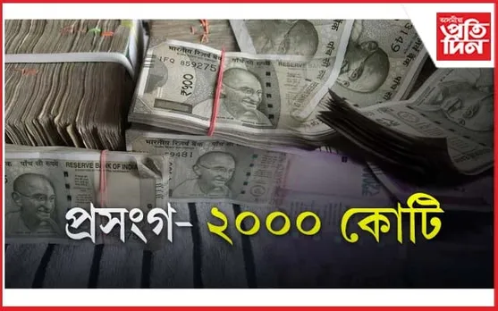 ২০০০ কোটি টকা আৰু প্ৰাক্তন মুখ্যমন্ত্ৰী! আদালতৰ চমন জাৰি...