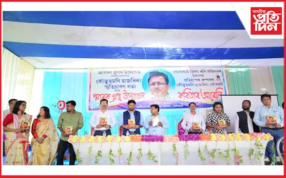 সাহিত্যিক, সাংবাদিক কৌস্তূভমণি হাজৰিকাৰ স্মৃতিচাৰণ সভা...