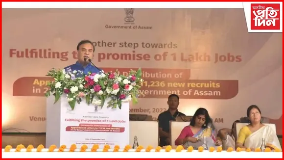 আজি অসম চৰকাৰৰ বৃহৎ নিযুক্তি পত্ৰ বিতৰণ অনুষ্ঠান